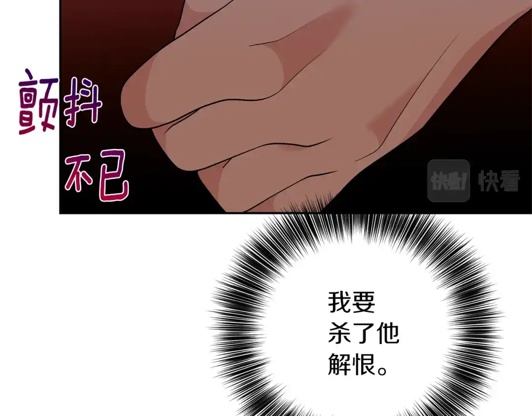 《反叛皇子的御用教师》第79话 解救爱人 第82页