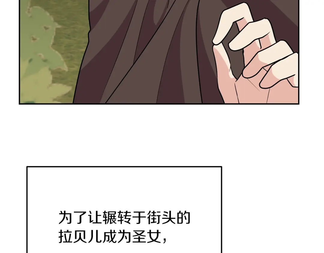 《反叛皇子的御用教师》第79话 解救爱人 第20页