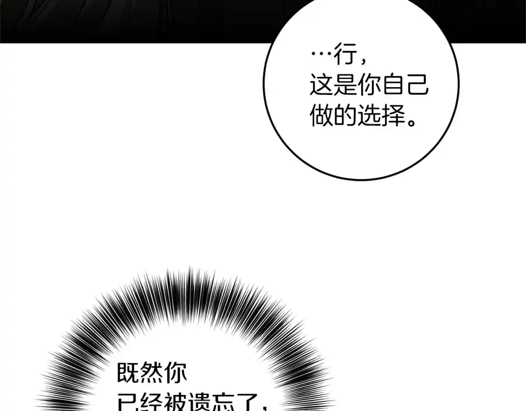 《反叛皇子的御用教师》第79话 解救爱人 第158页