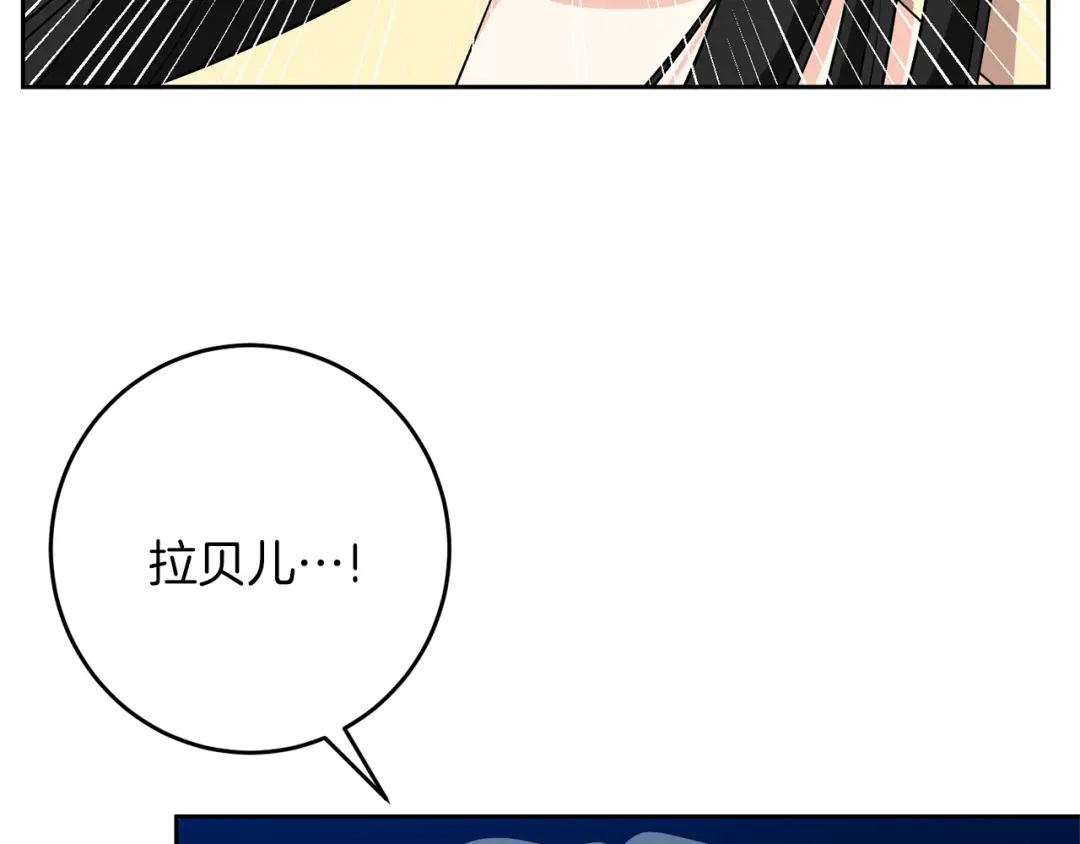 《反叛皇子的御用教师》第79话 解救爱人 第7页