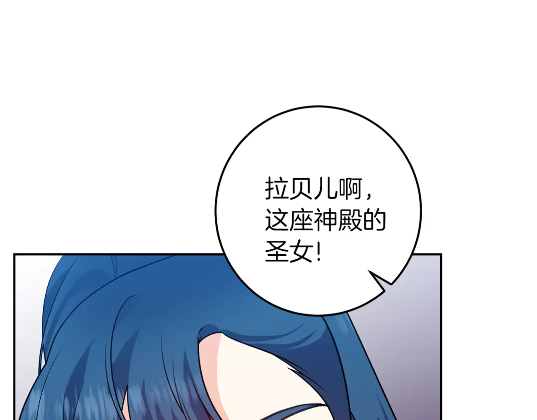《反叛皇子的御用教师》第79话 解救爱人 第142页