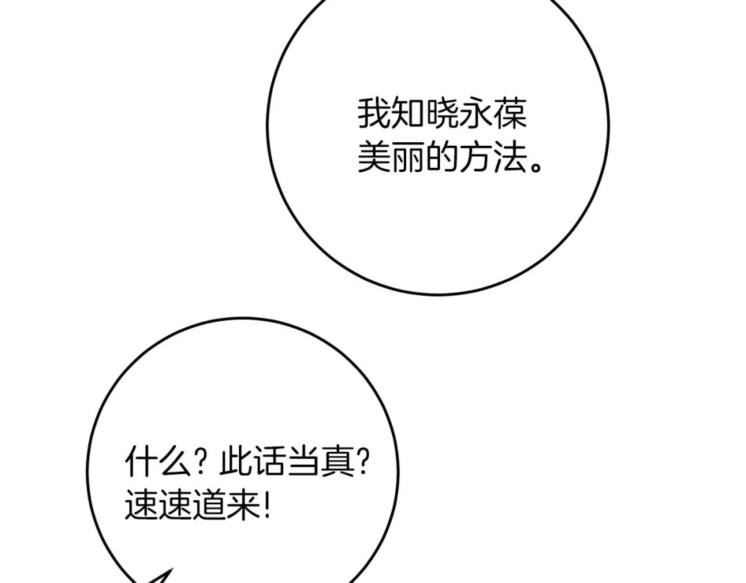 《反叛皇子的御用教师》第79话 解救爱人 第174页