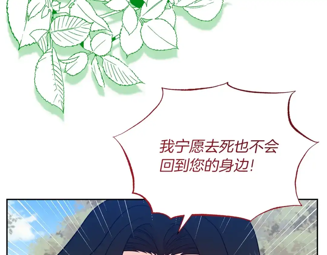 《反叛皇子的御用教师》第79话 解救爱人 第5页