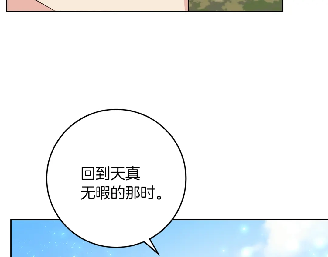 《反叛皇子的御用教师》第79话 解救爱人 第40页
