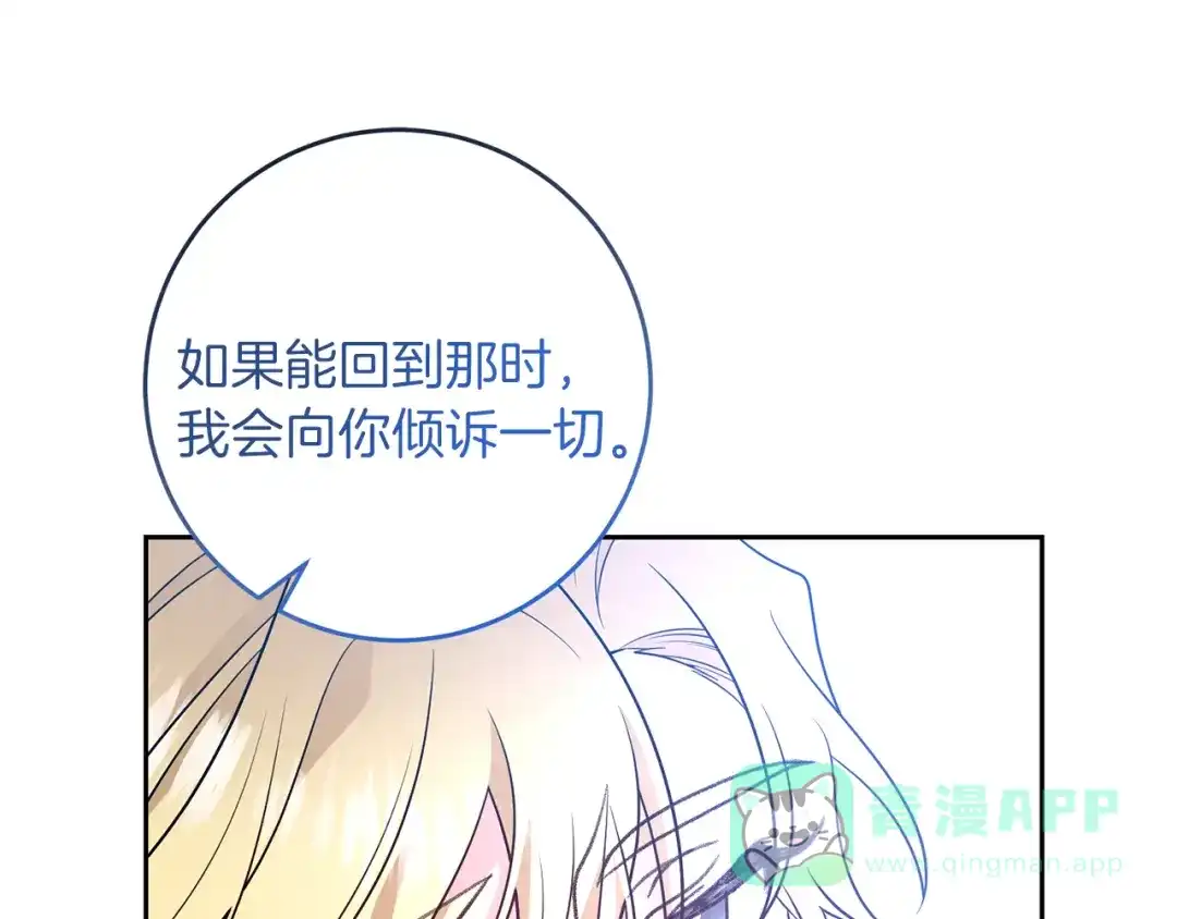 《反叛皇子的御用教师》第79话 解救爱人 第51页