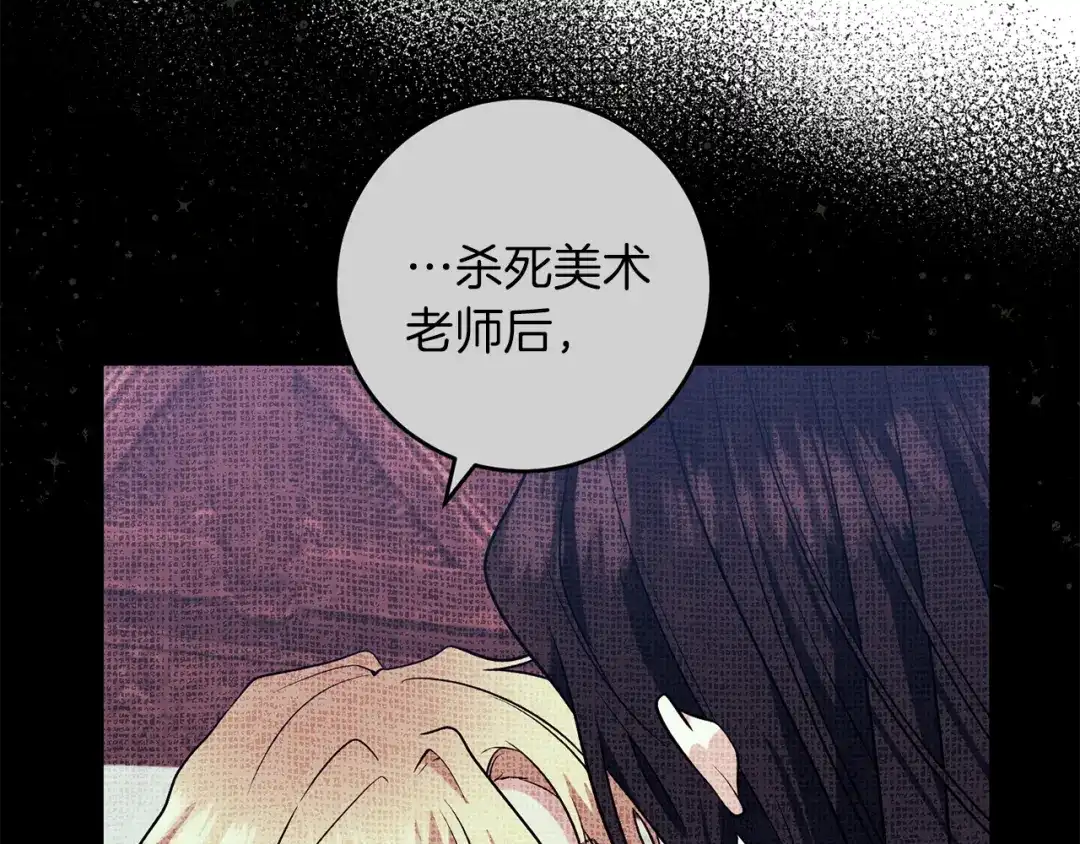 《反叛皇子的御用教师》第79话 解救爱人 第43页