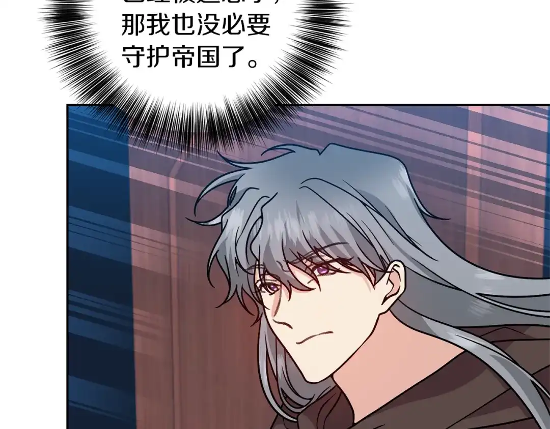 《反叛皇子的御用教师》第79话 解救爱人 第159页