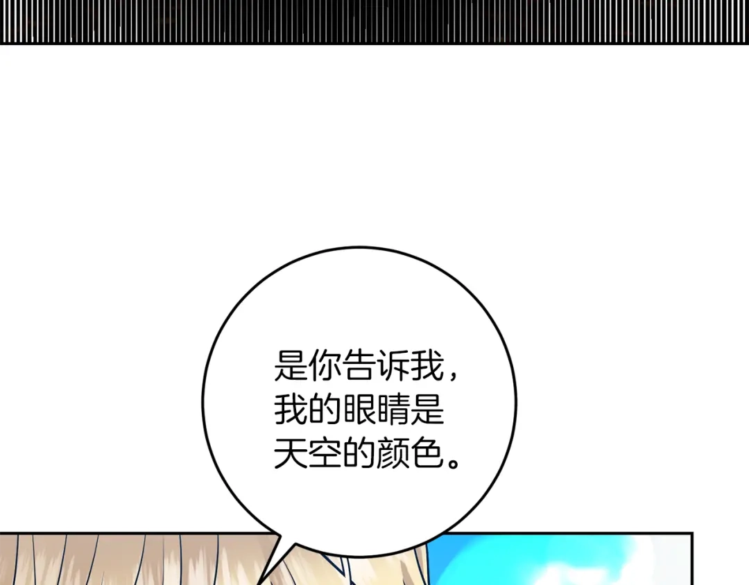 《反叛皇子的御用教师》第79话 解救爱人 第90页