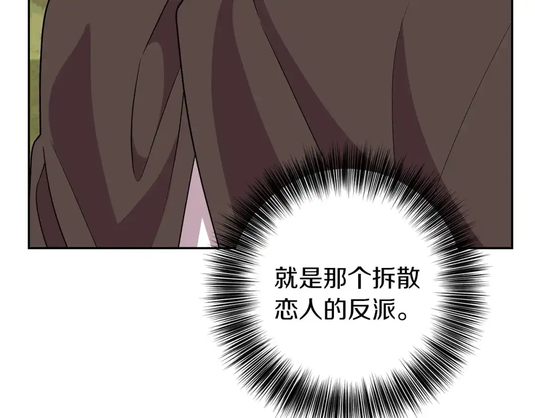 《反叛皇子的御用教师》第79话 解救爱人 第108页