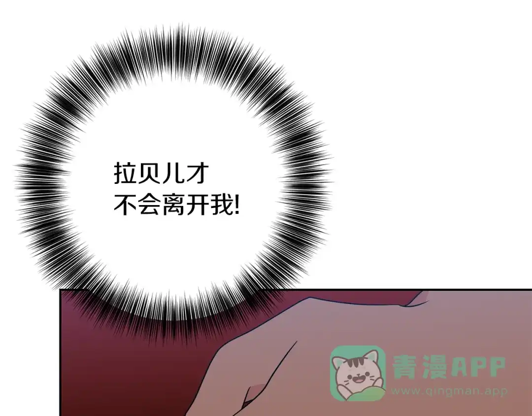 《反叛皇子的御用教师》第79话 解救爱人 第81页