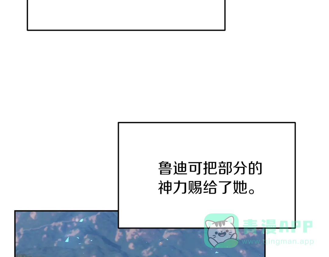 《反叛皇子的御用教师》第79话 解救爱人 第21页