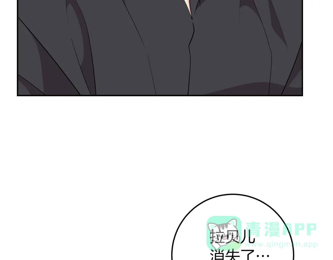 《反叛皇子的御用教师》第79话 解救爱人 第76页