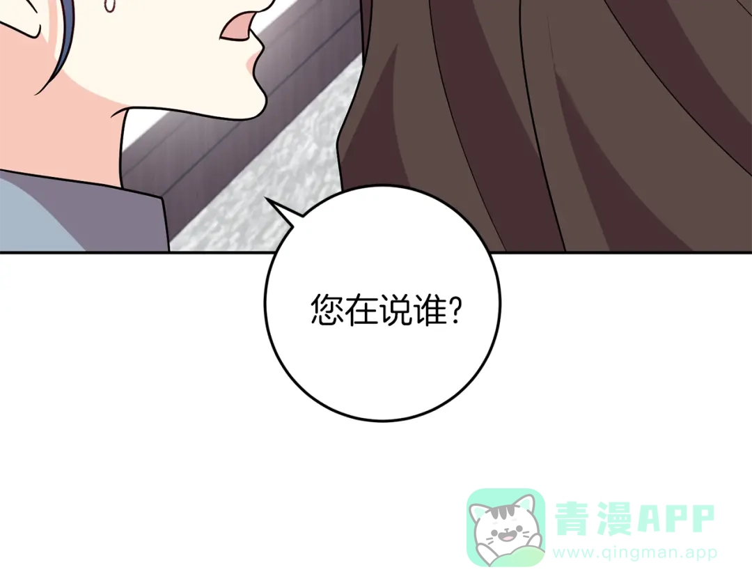 《反叛皇子的御用教师》第79话 解救爱人 第141页