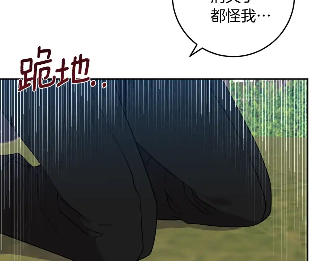 《反叛皇子的御用教师》第79话 解救爱人 第77页