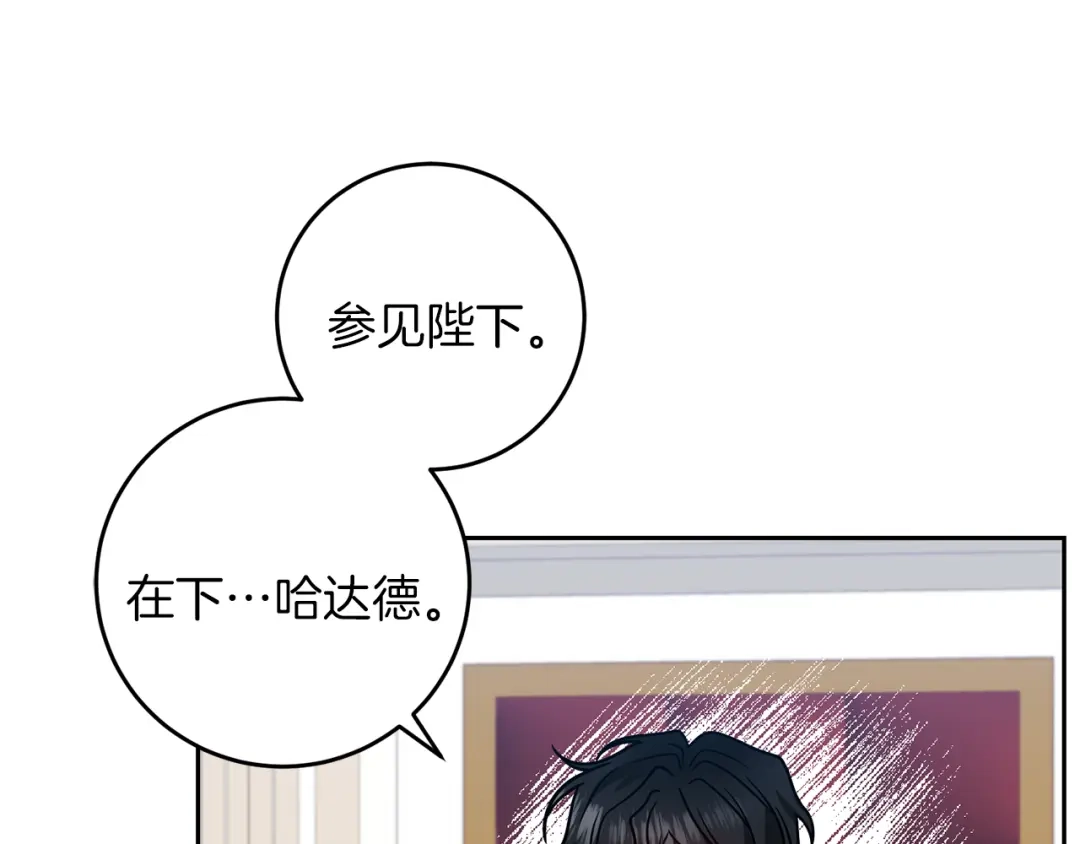 《反叛皇子的御用教师》第79话 解救爱人 第169页