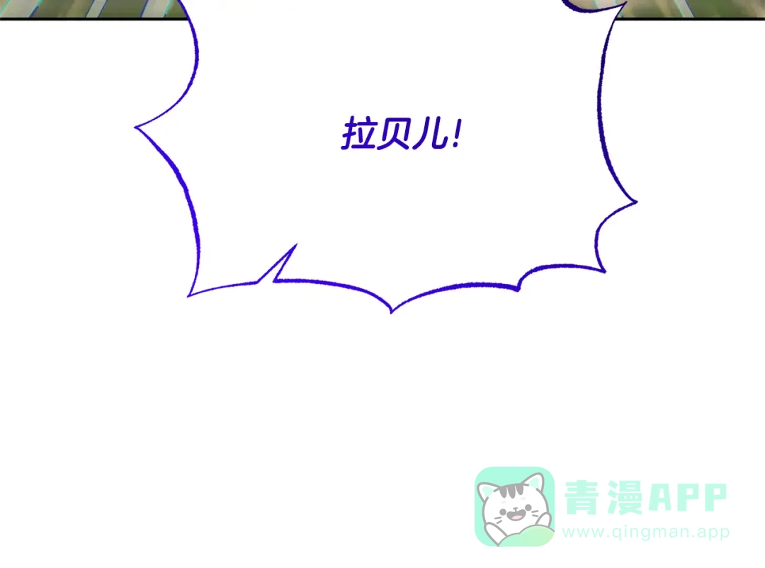 《反叛皇子的御用教师》第79话 解救爱人 第61页