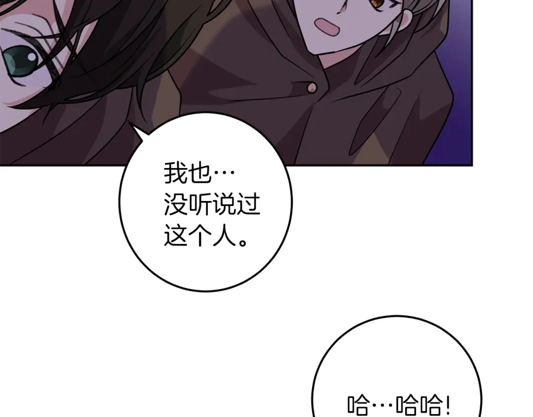 《反叛皇子的御用教师》第79话 解救爱人 第148页