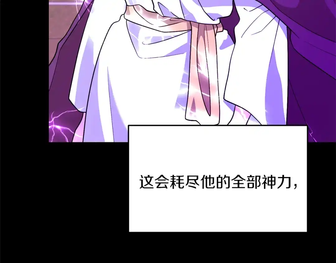 《反叛皇子的御用教师》第79话 解救爱人 第123页