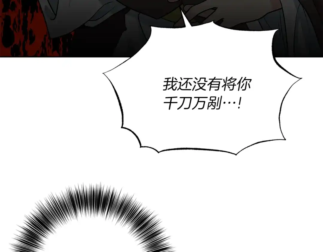 《反叛皇子的御用教师》第79话 解救爱人 第100页