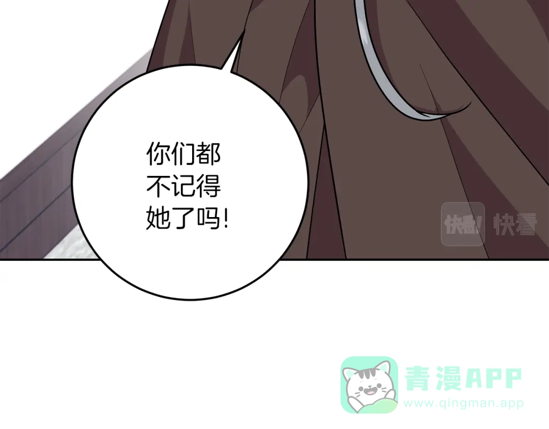 《反叛皇子的御用教师》第79话 解救爱人 第146页