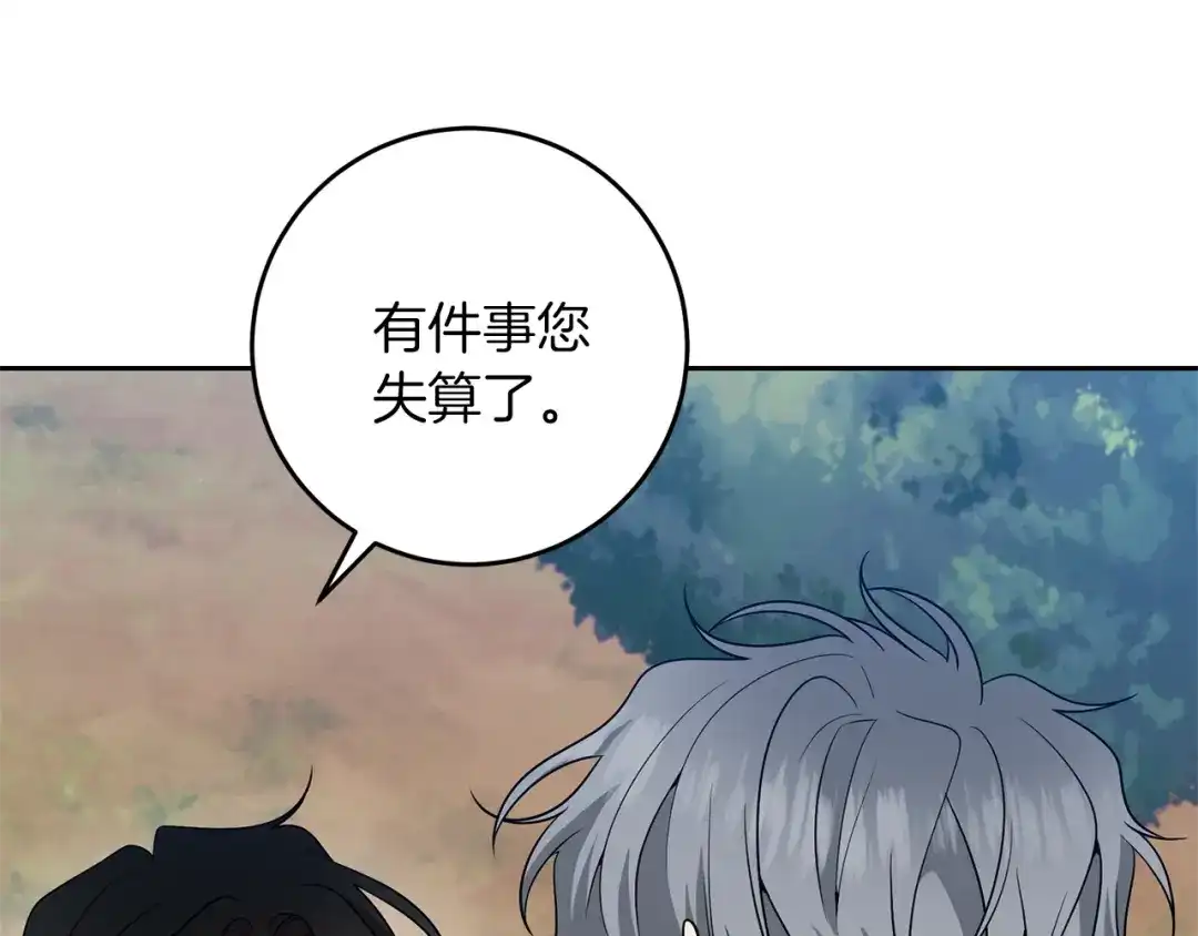 《反叛皇子的御用教师》第79话 解救爱人 第10页