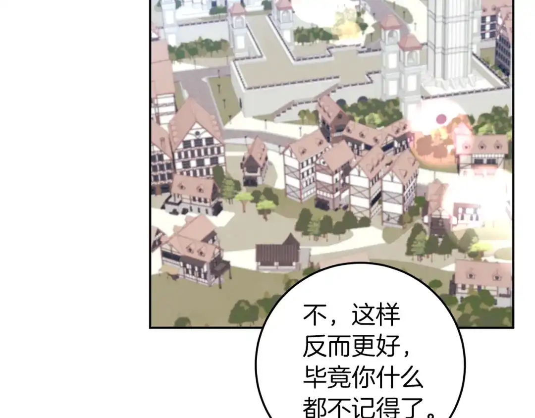 《反叛皇子的御用教师》第79话 解救爱人 第119页