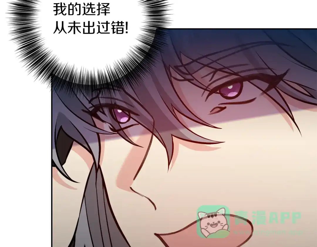 《反叛皇子的御用教师》第79话 解救爱人 第101页
