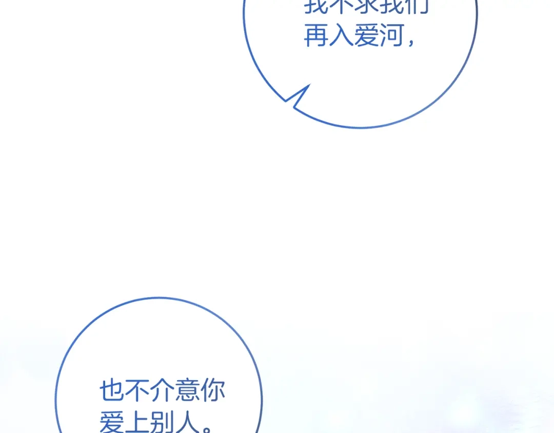 《反叛皇子的御用教师》第79话 解救爱人 第53页