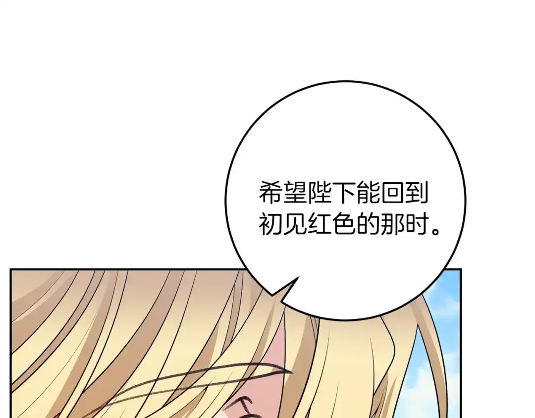 《反叛皇子的御用教师》第79话 解救爱人 第38页