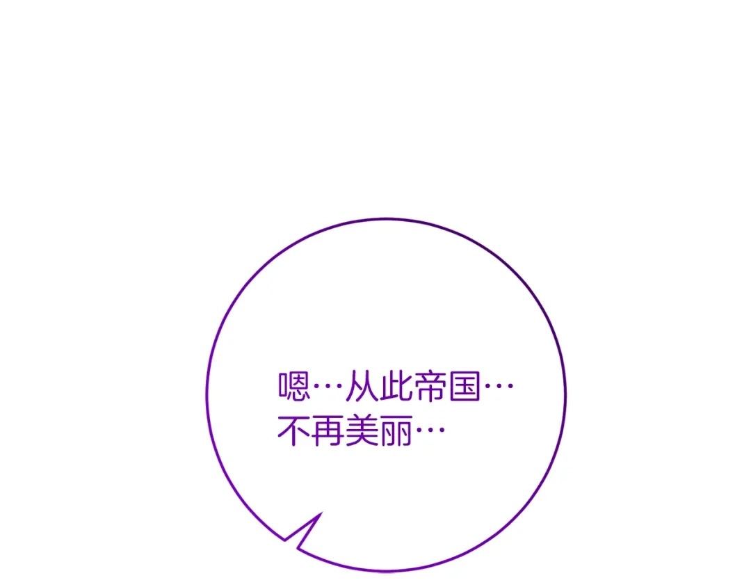 《反叛皇子的御用教师》第79话 解救爱人 第190页