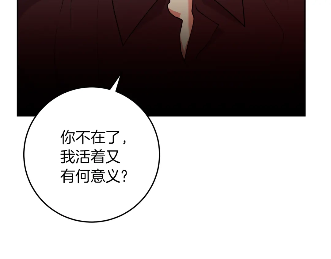 《反叛皇子的御用教师》第79话 解救爱人 第94页