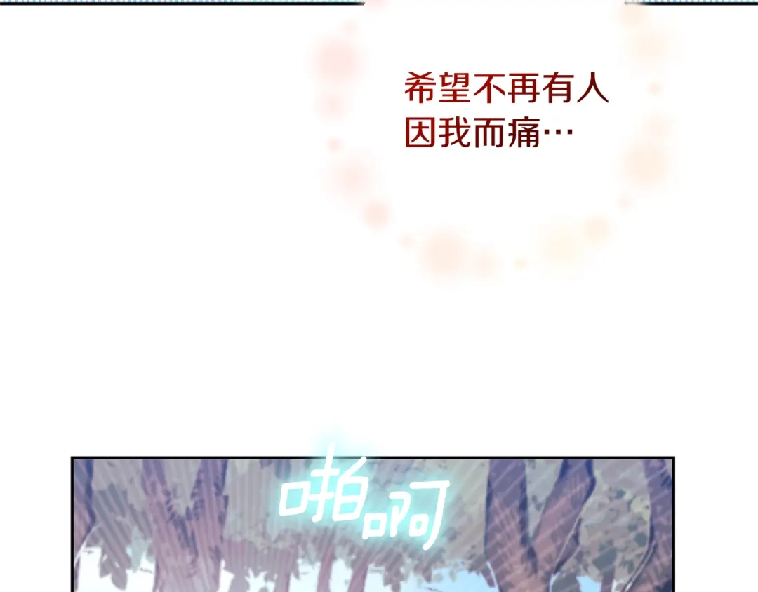 《反叛皇子的御用教师》第79话 解救爱人 第30页