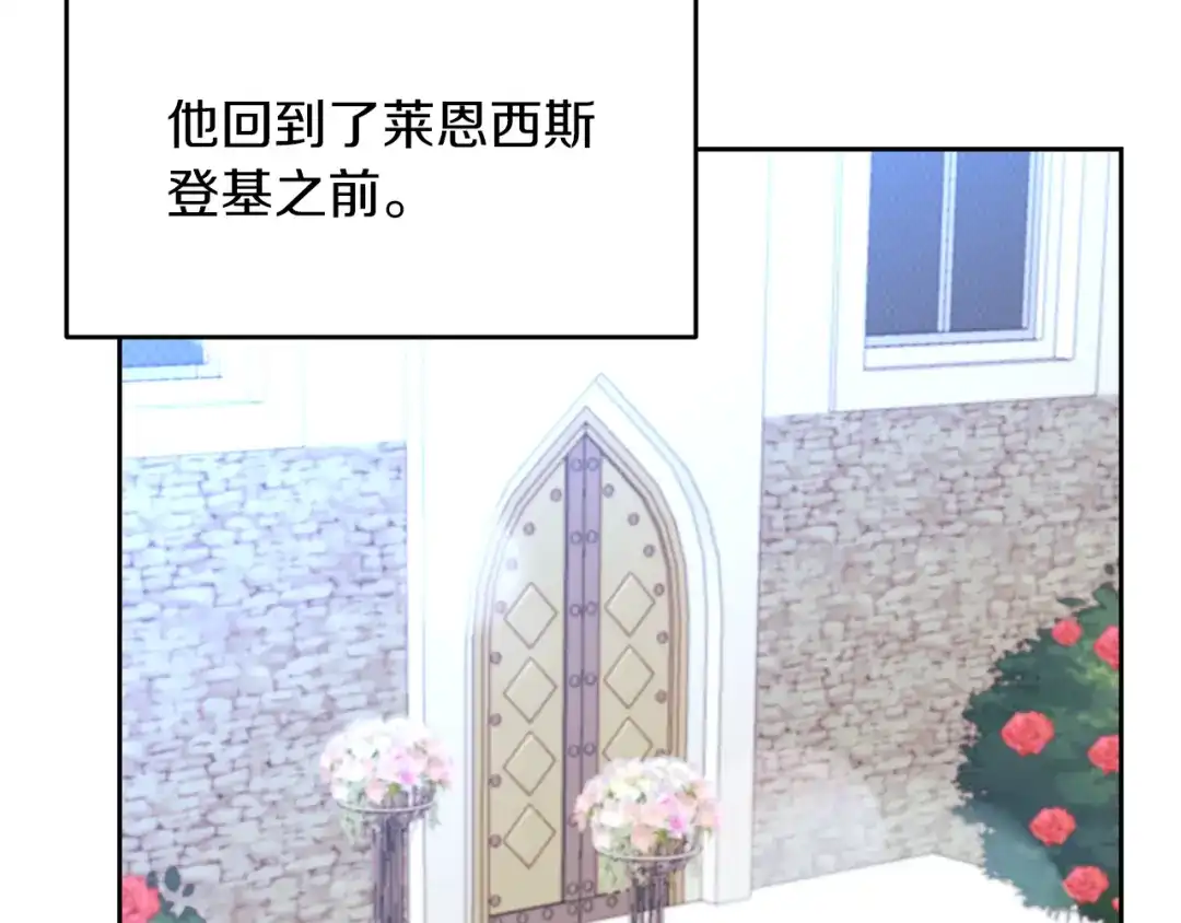 《反叛皇子的御用教师》第79话 解救爱人 第130页