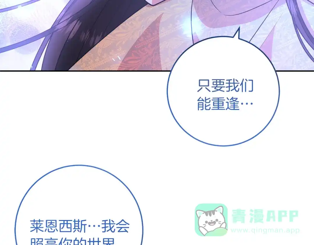 《反叛皇子的御用教师》第79话 解救爱人 第56页
