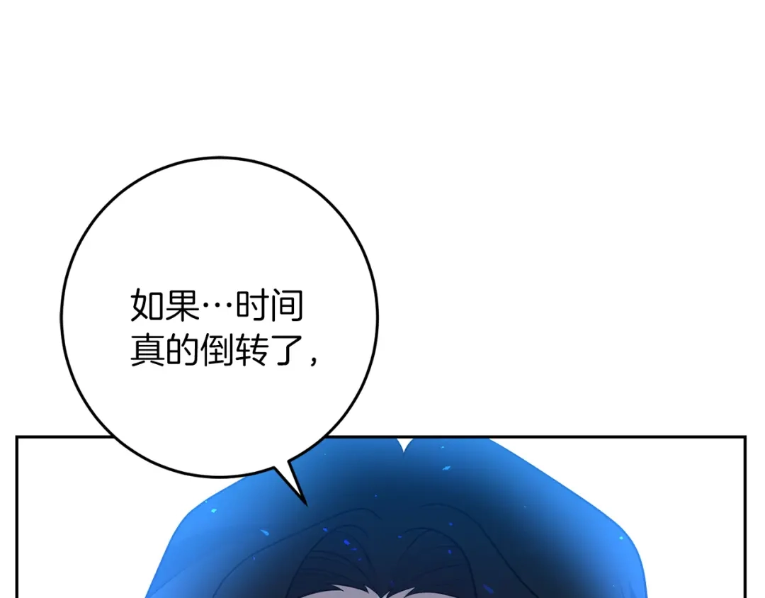 《反叛皇子的御用教师》第79话 解救爱人 第35页