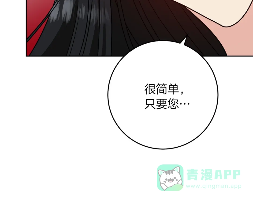 《反叛皇子的御用教师》第79话 解救爱人 第176页