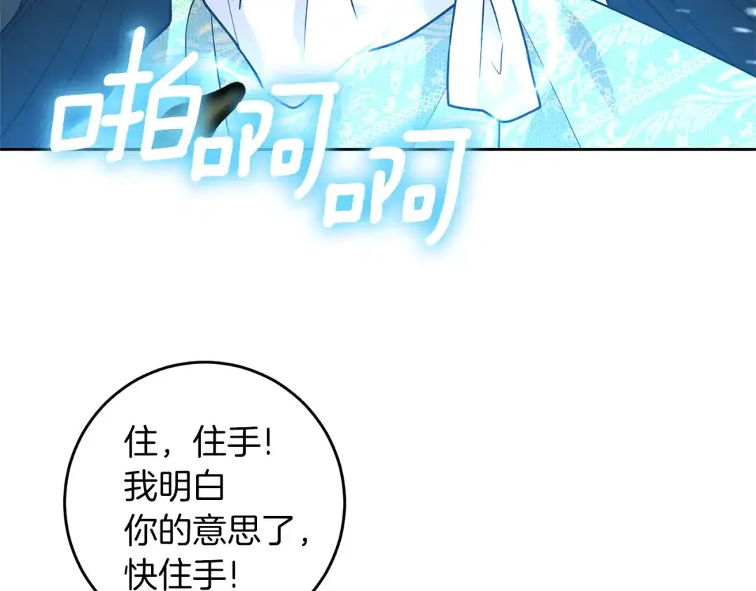 《反叛皇子的御用教师》第79话 解救爱人 第18页
