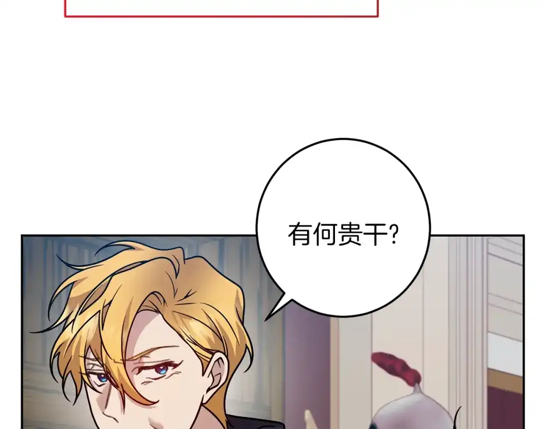 《反叛皇子的御用教师》第79话 解救爱人 第172页