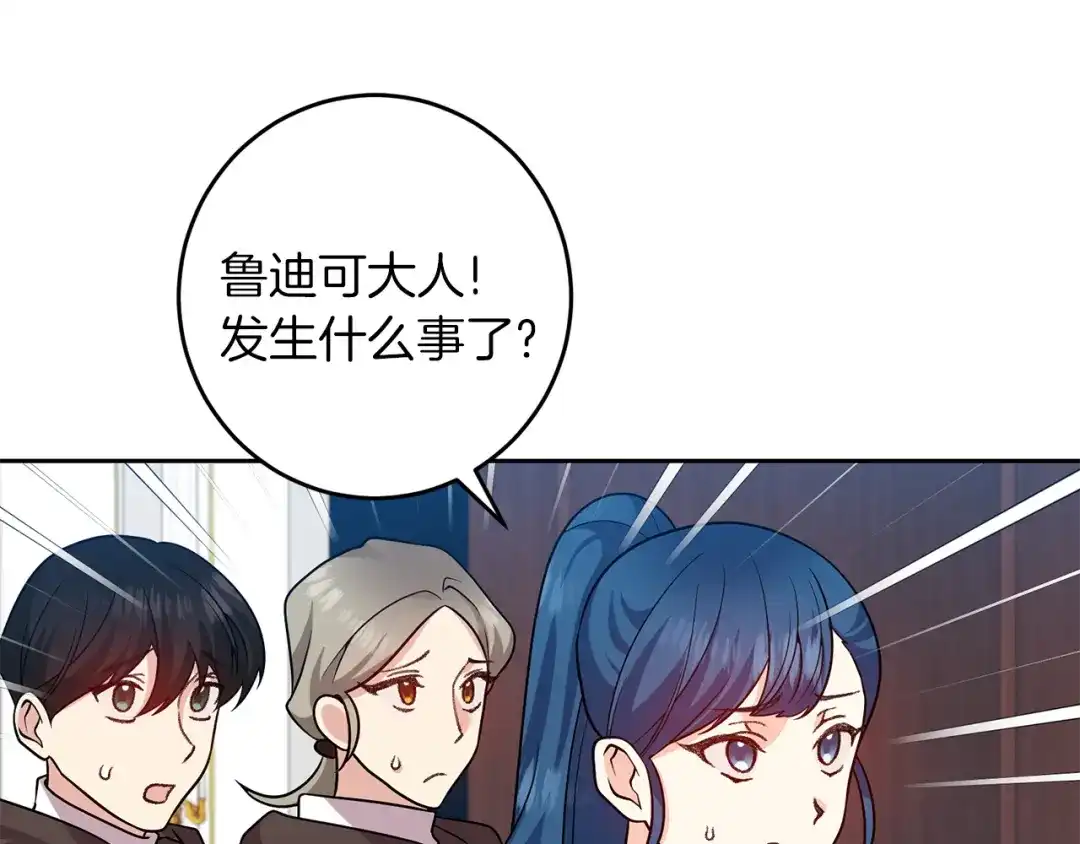 《反叛皇子的御用教师》第79话 解救爱人 第137页