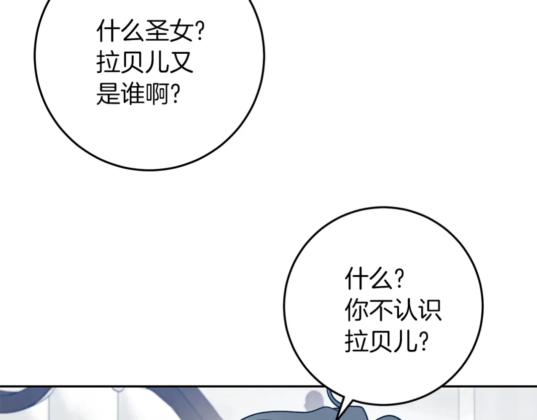 《反叛皇子的御用教师》第79话 解救爱人 第144页