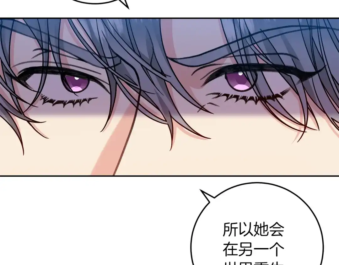 《反叛皇子的御用教师》第79话 解救爱人 第117页