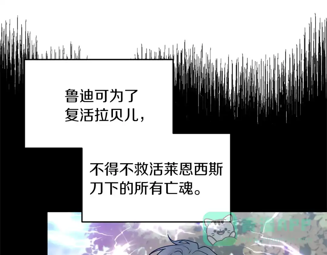 《反叛皇子的御用教师》第79话 解救爱人 第121页