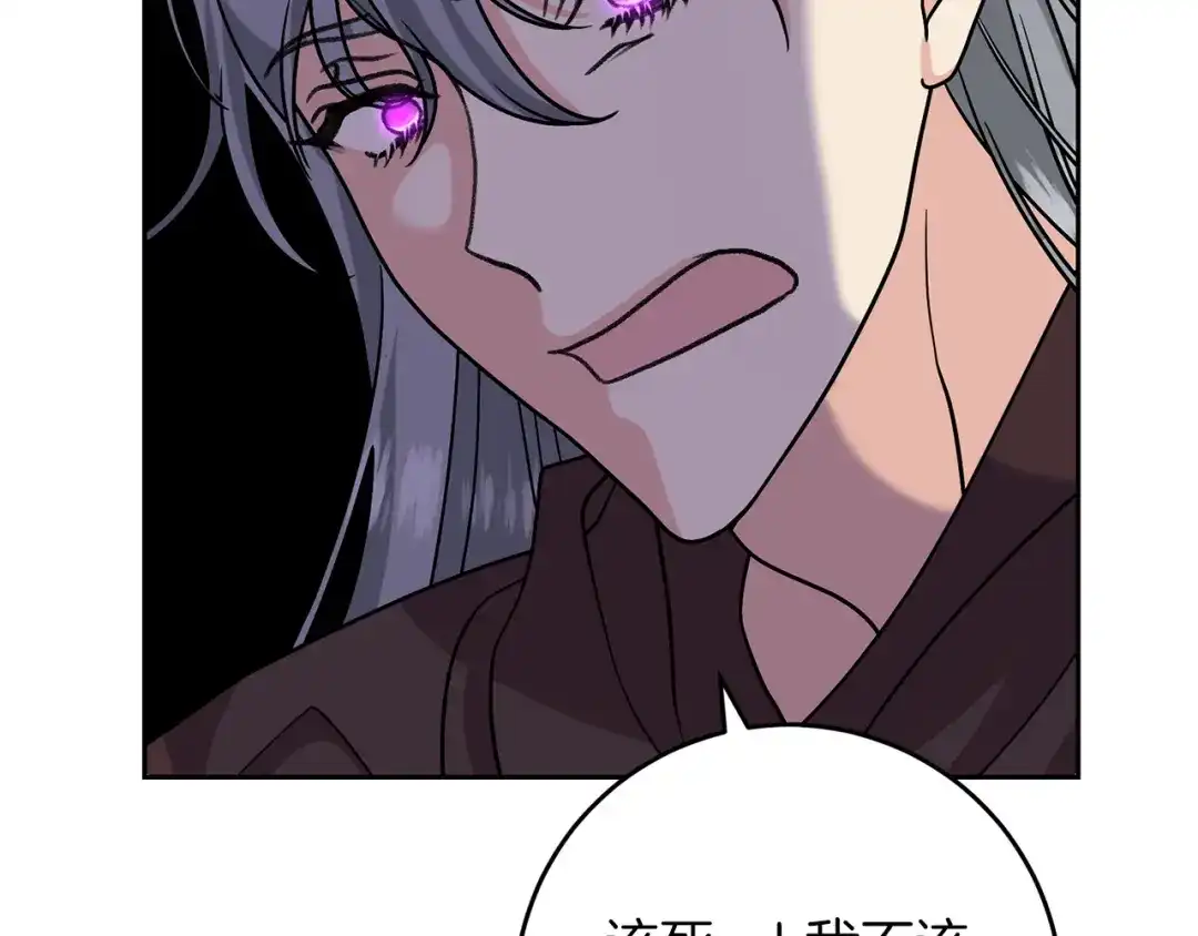 《反叛皇子的御用教师》第79话 解救爱人 第153页