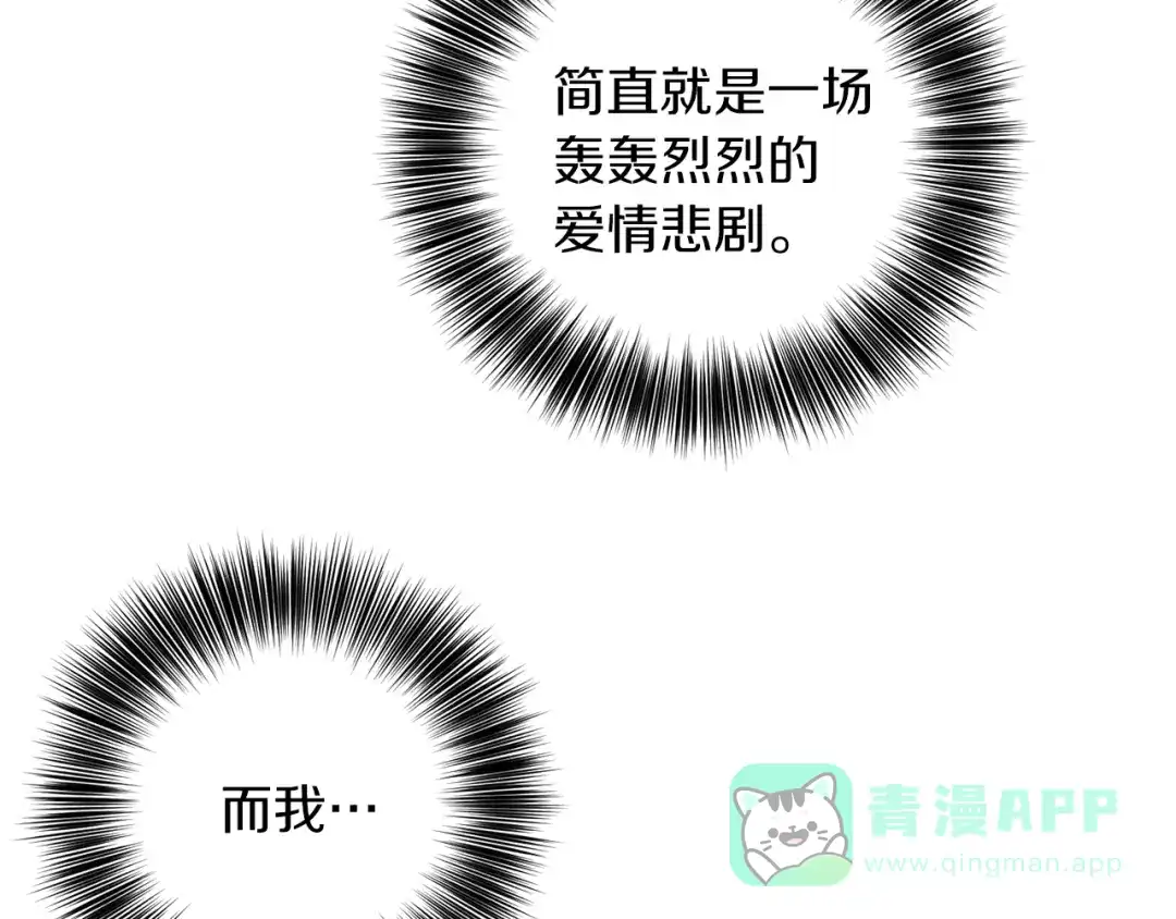 《反叛皇子的御用教师》第79话 解救爱人 第106页