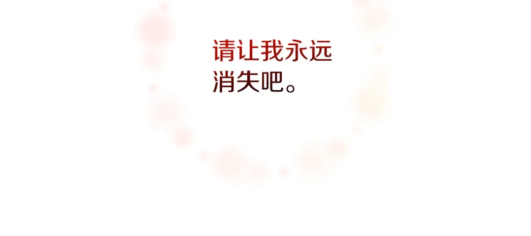 《反叛皇子的御用教师》第79话 解救爱人 第24页