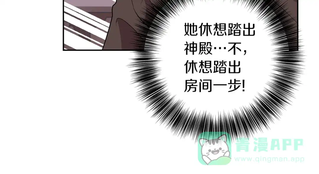 《反叛皇子的御用教师》第79话 解救爱人 第136页