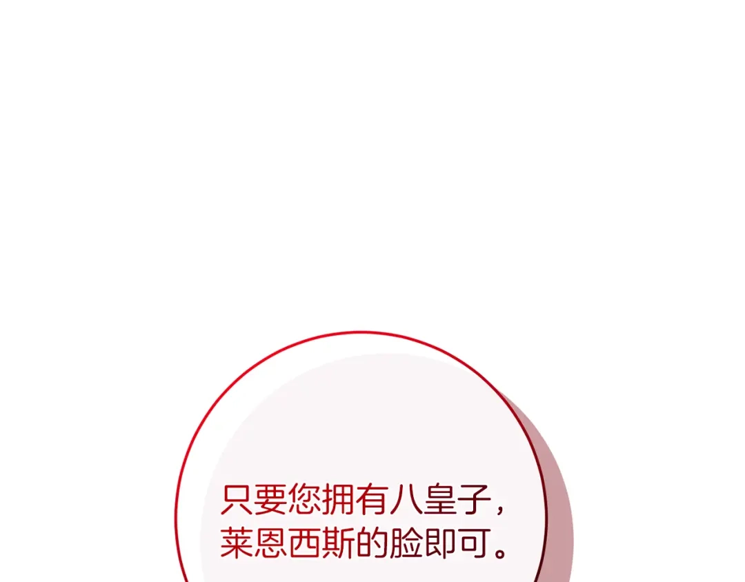 《反叛皇子的御用教师》第79话 解救爱人 第177页