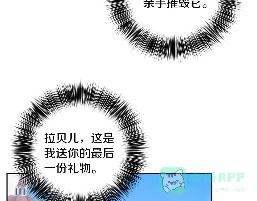 《反叛皇子的御用教师》第79话 解救爱人 第161页