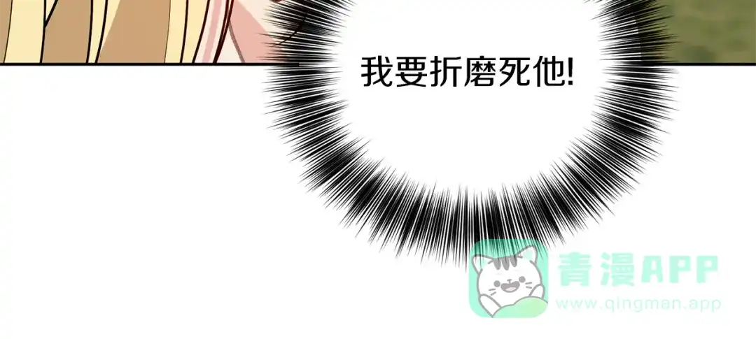 《反叛皇子的御用教师》第79话 解救爱人 第86页