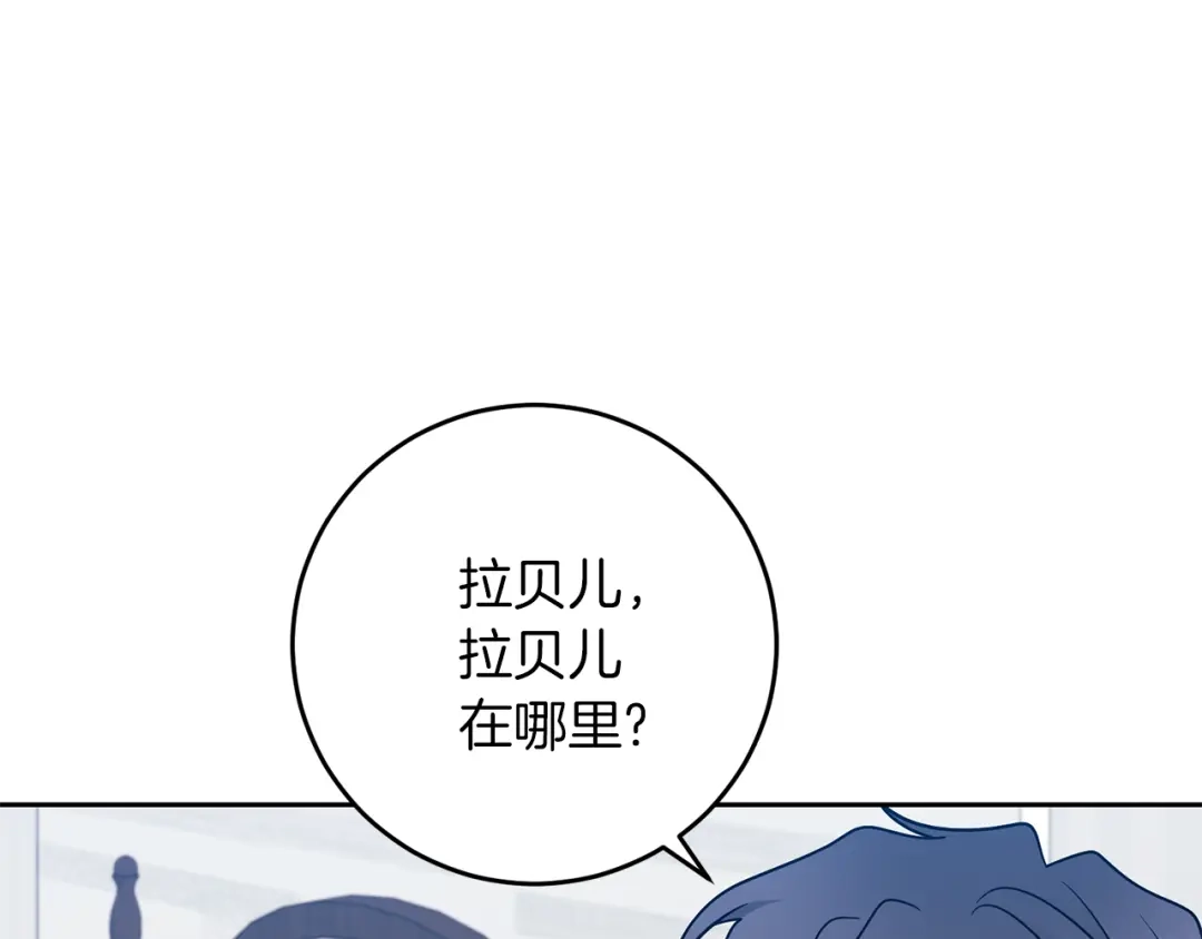 《反叛皇子的御用教师》第79话 解救爱人 第139页